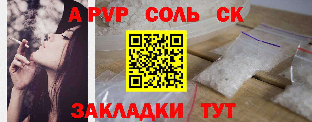 Альфа ПВП крисы CK Шадринск