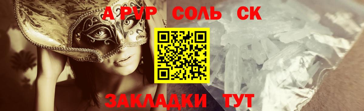 A PVP  Вход с VPN  Шадринск  Alpha-PVP СК  Alfa_PVP кристаллы  A-PVP СК 