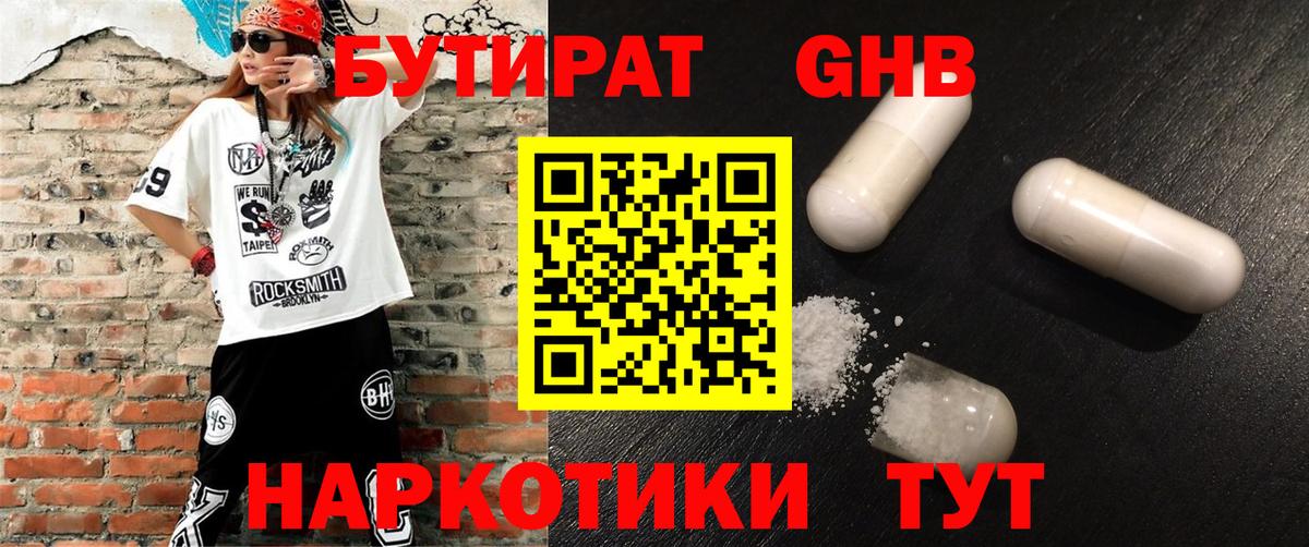 Шадринск  БУТИРАТ жидкий экстази  Вход с VPN 
