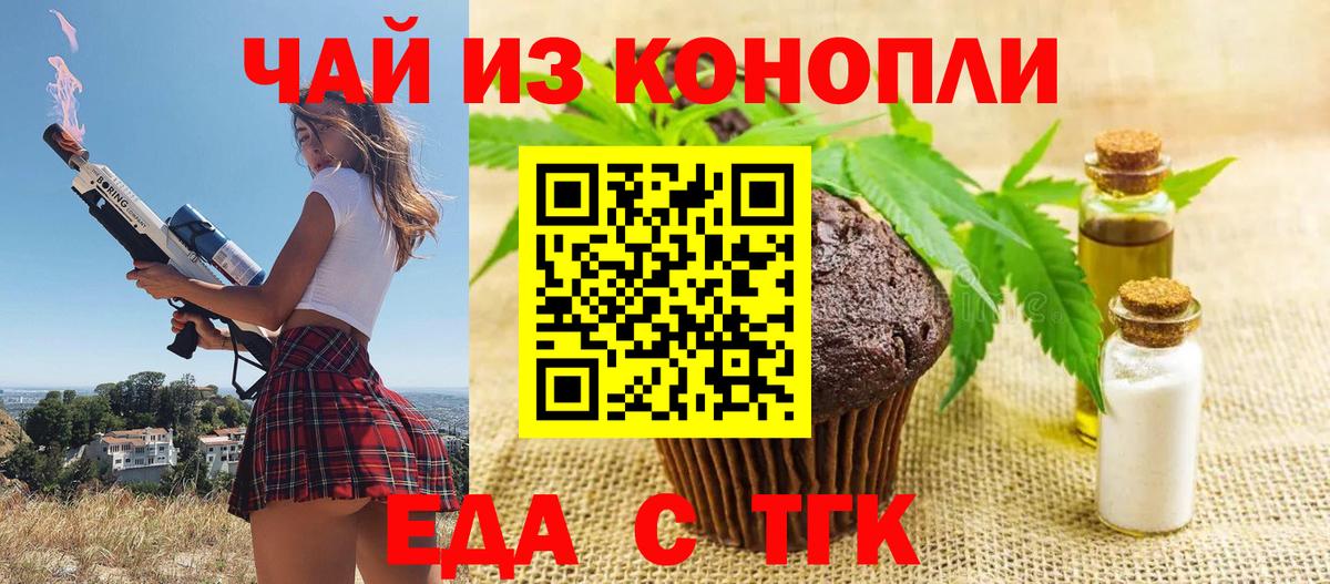 Печенье с ТГК конопля  Вход с VPN  Шадринск 