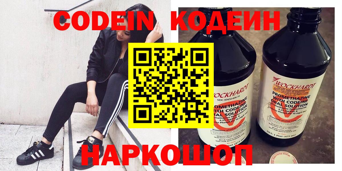 Кодеиновый сироп Lean напиток Lean (лин)  Вход с VPN  Шадринск 