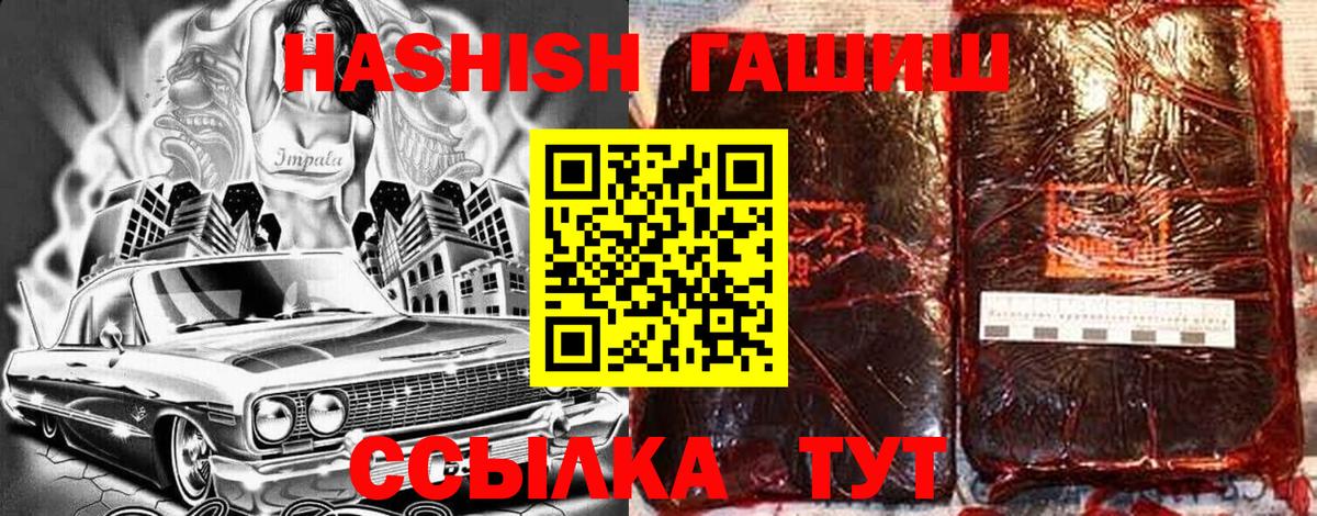 ГАШИШ убойный  Вход с VPN  что такое   Гашиш  Шадринск  Гашиш гарик 