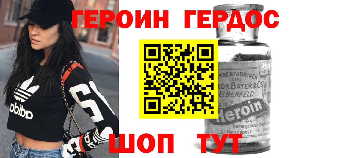 Шадринск  Героин Heroin  Вход с VPN 
