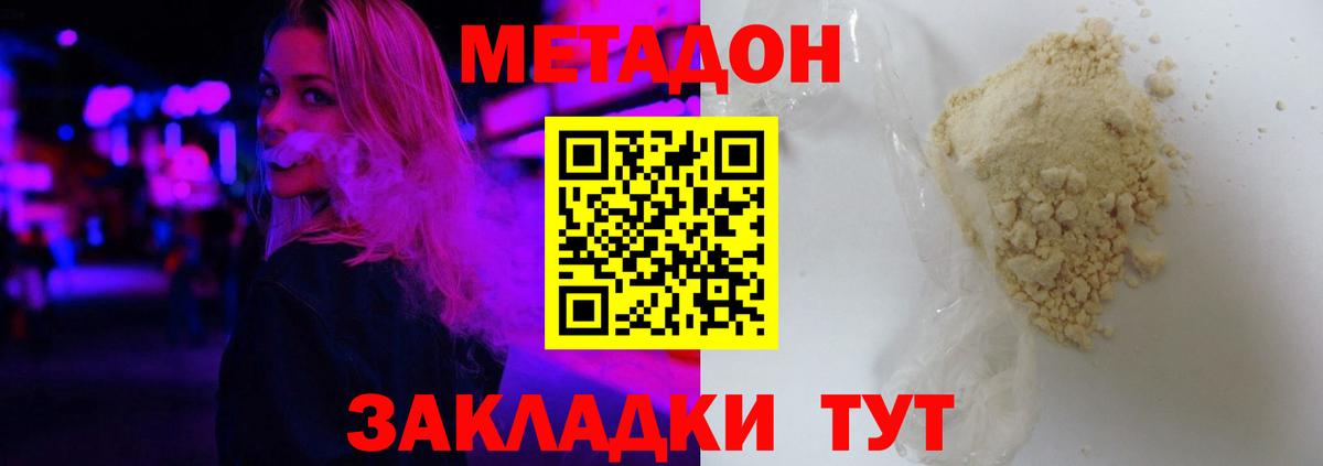 Метадон белоснежный Шадринск